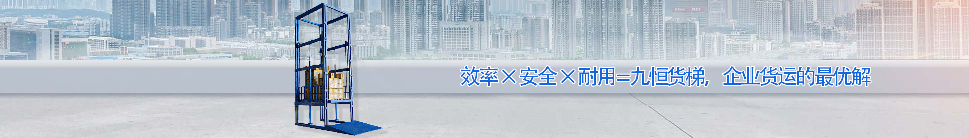 永州顺优升降科技