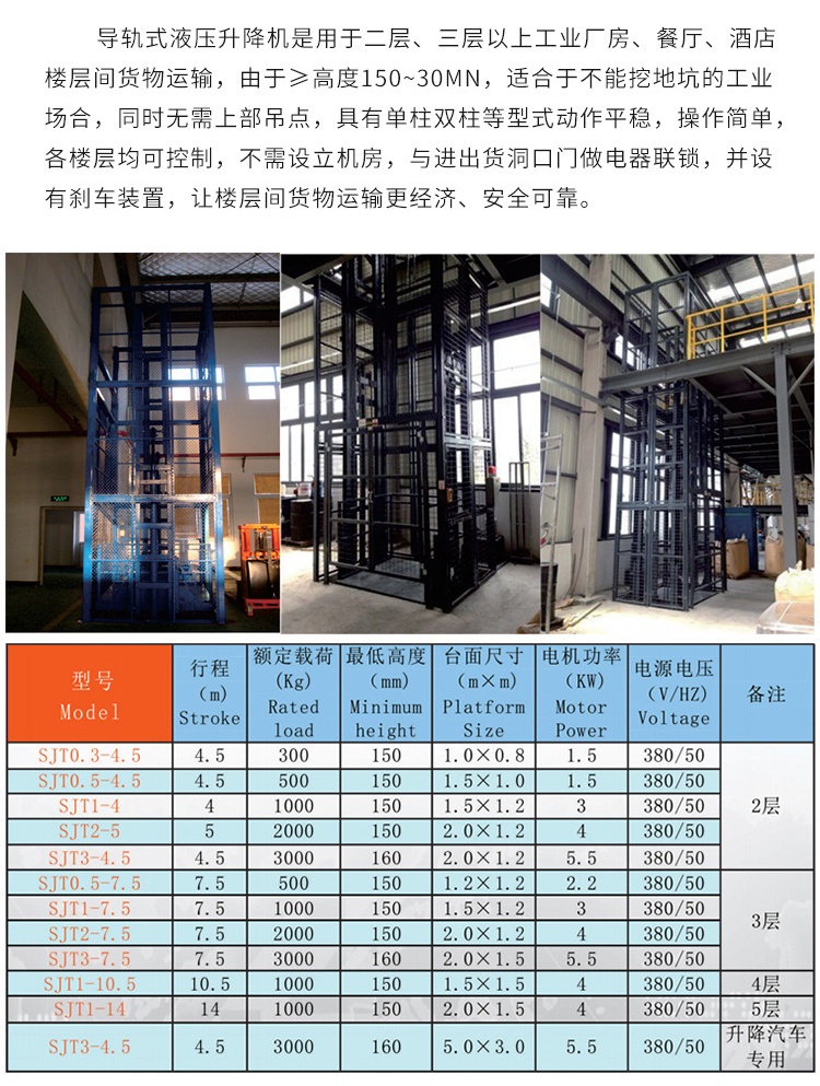 永州升降机厂家如何选购
